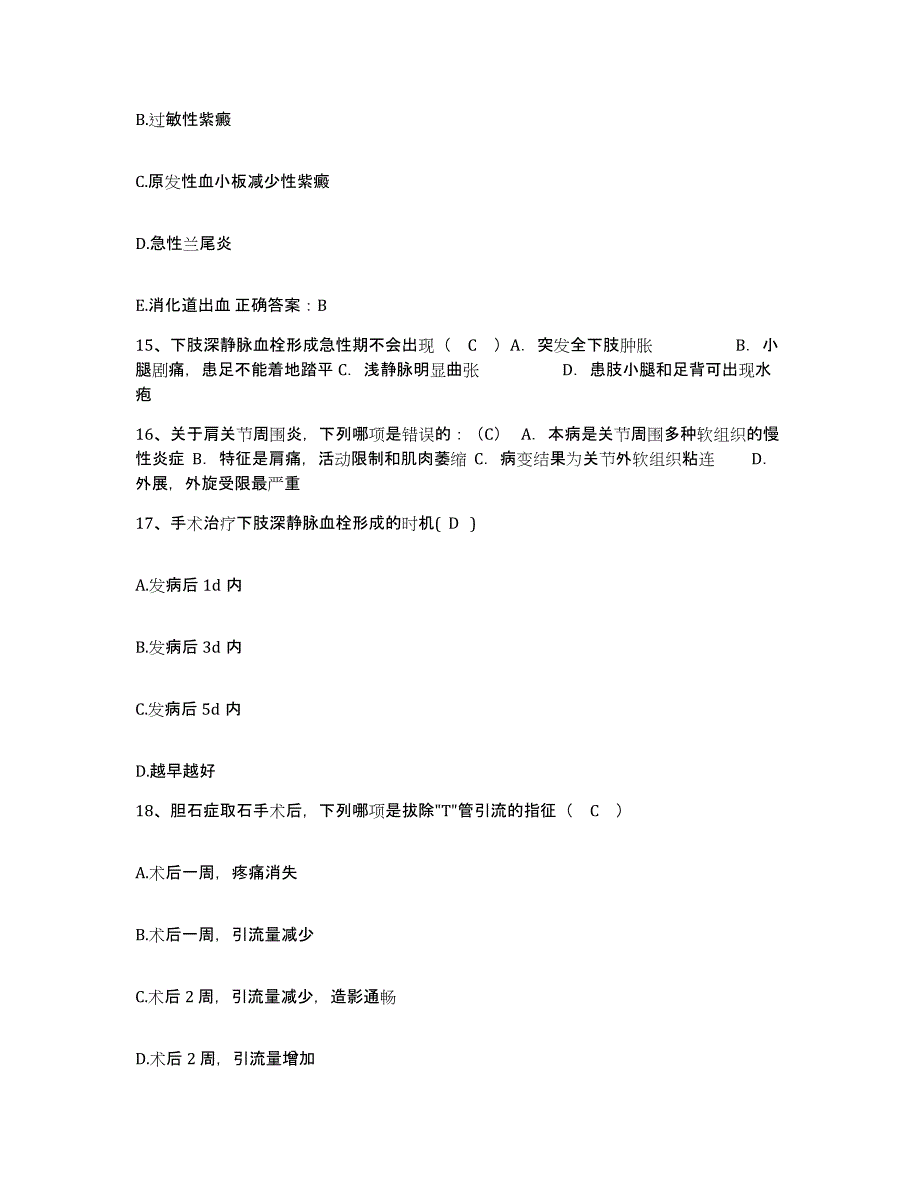 2021-2022年度陕西省汉中市口腔医院护士招聘题库与答案_第4页