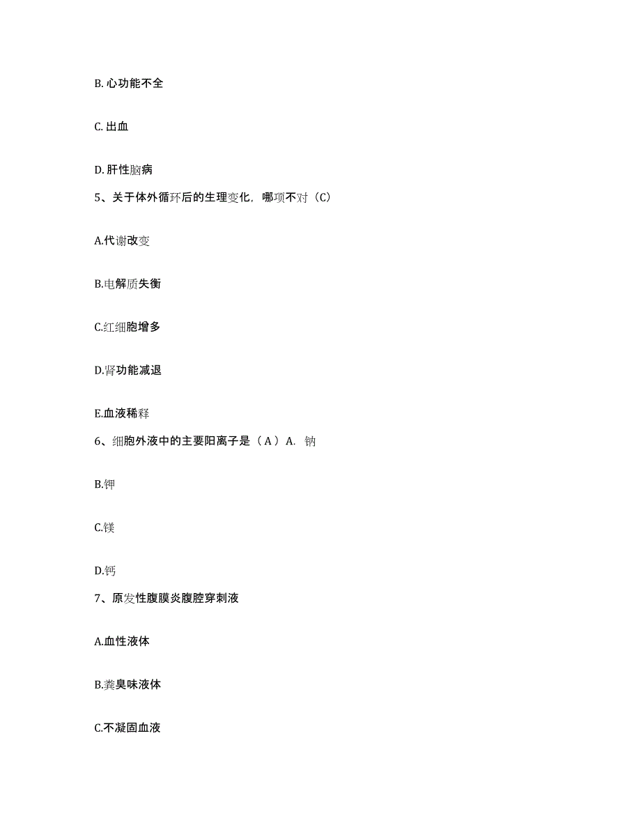 2021-2022年度陕西省三原县眼科医院护士招聘综合检测试卷B卷含答案_第2页