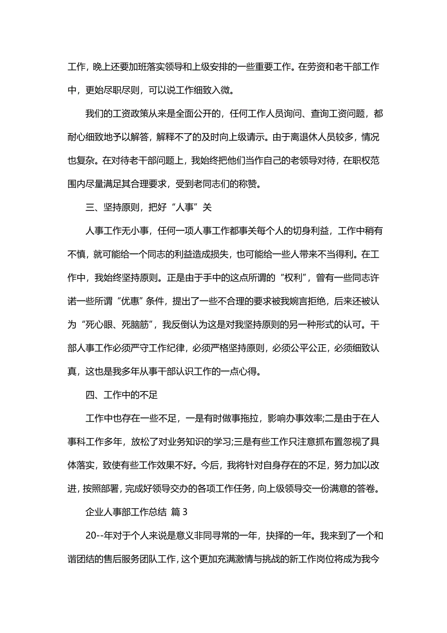 企业人事部工作总结（通用20篇）_第3页