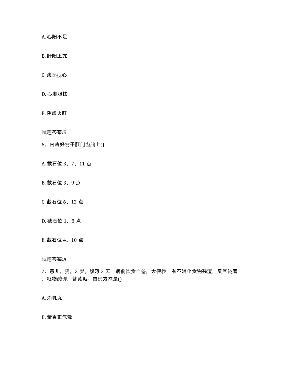 2023年度广东省深圳市龙岗区乡镇中医执业助理医师考试之中医临床医学考前冲刺试卷B卷含答案_第3页