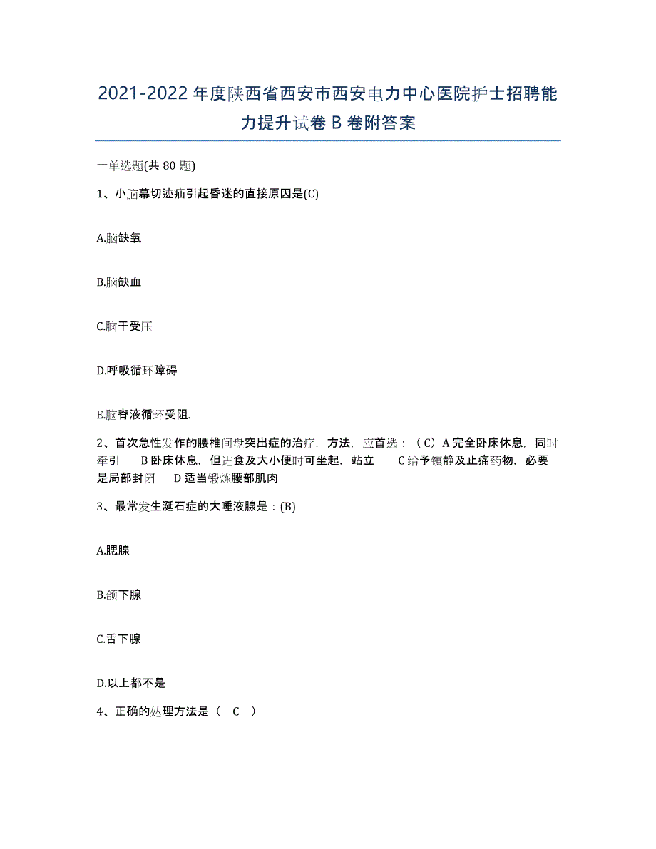 2021-2022年度陕西省西安市西安电力中心医院护士招聘能力提升试卷B卷附答案_第1页