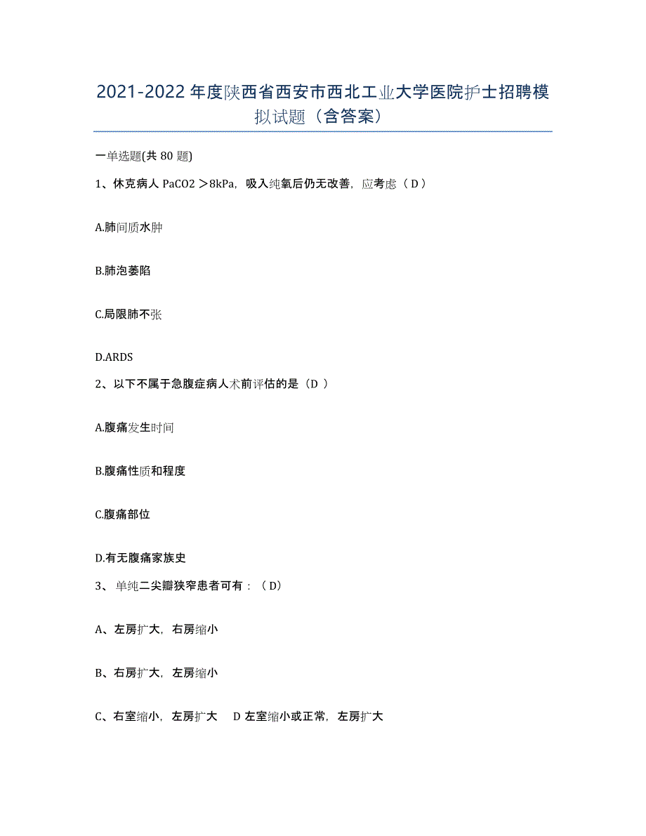 2021-2022年度陕西省西安市西北工业大学医院护士招聘模拟试题（含答案）_第1页