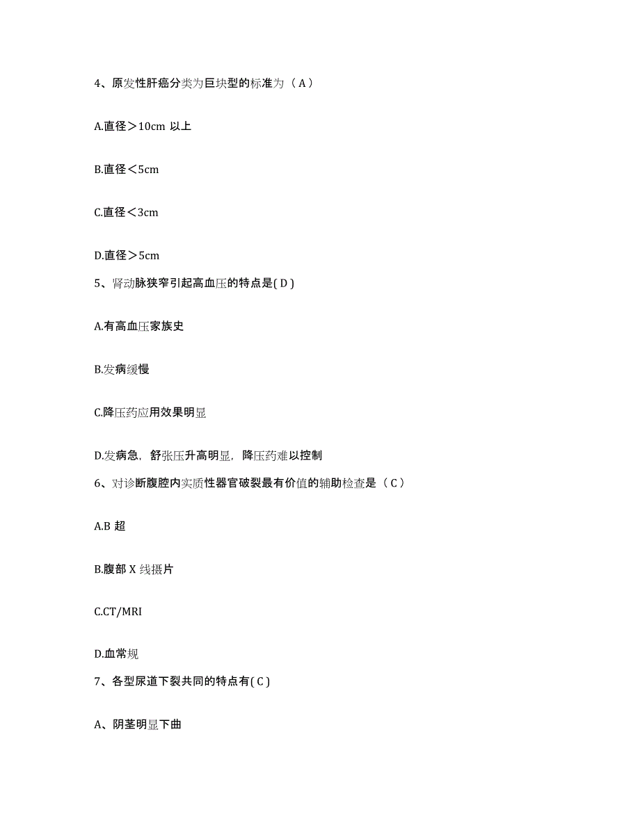 2021-2022年度陕西省西安市西北工业大学医院护士招聘模拟试题（含答案）_第2页