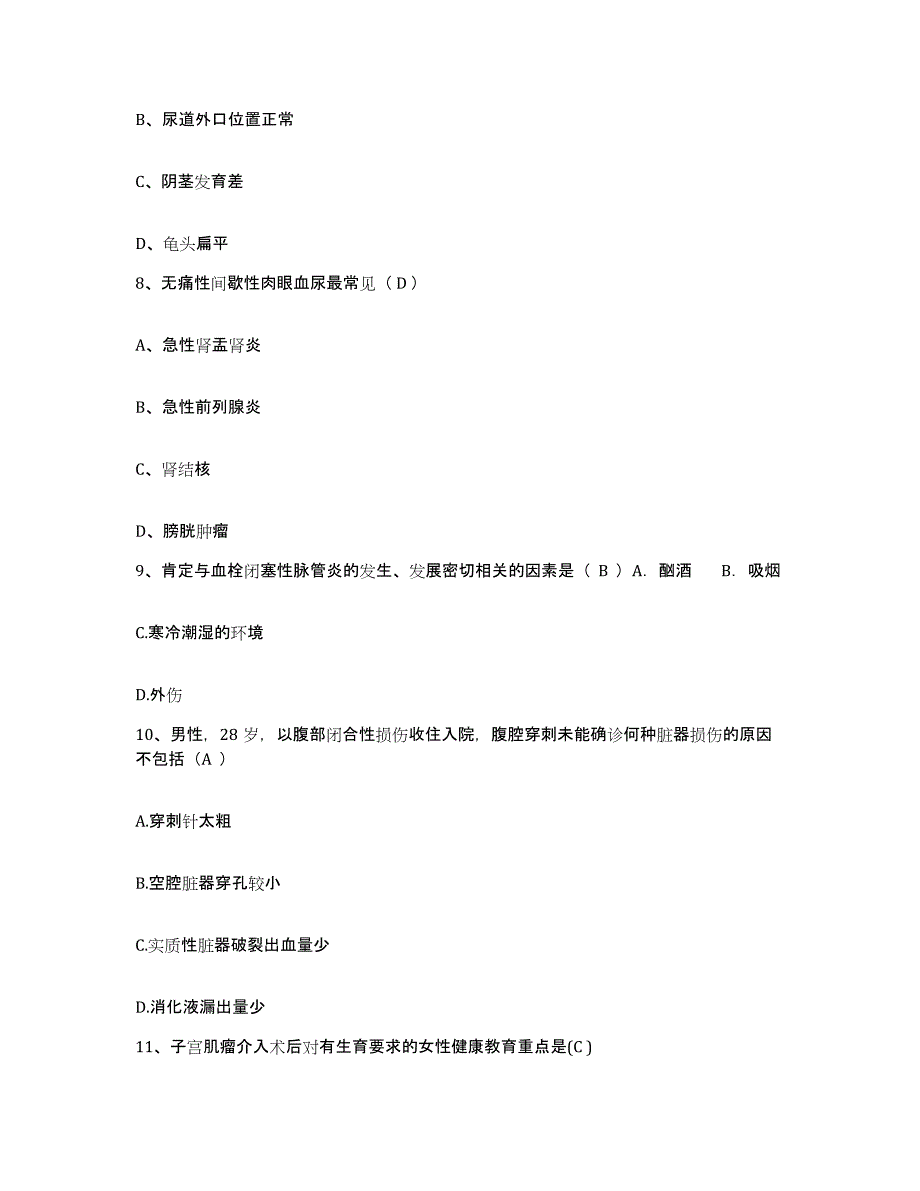 2021-2022年度陕西省西安市西北工业大学医院护士招聘模拟试题（含答案）_第3页