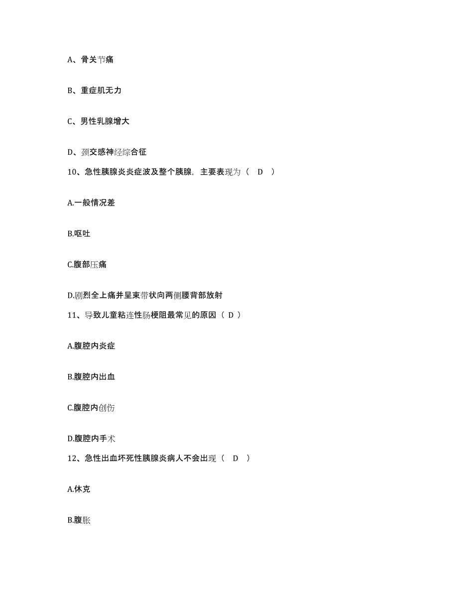 2021-2022年度陕西省勉县勉西铁路医院护士招聘考前冲刺试卷B卷含答案_第3页