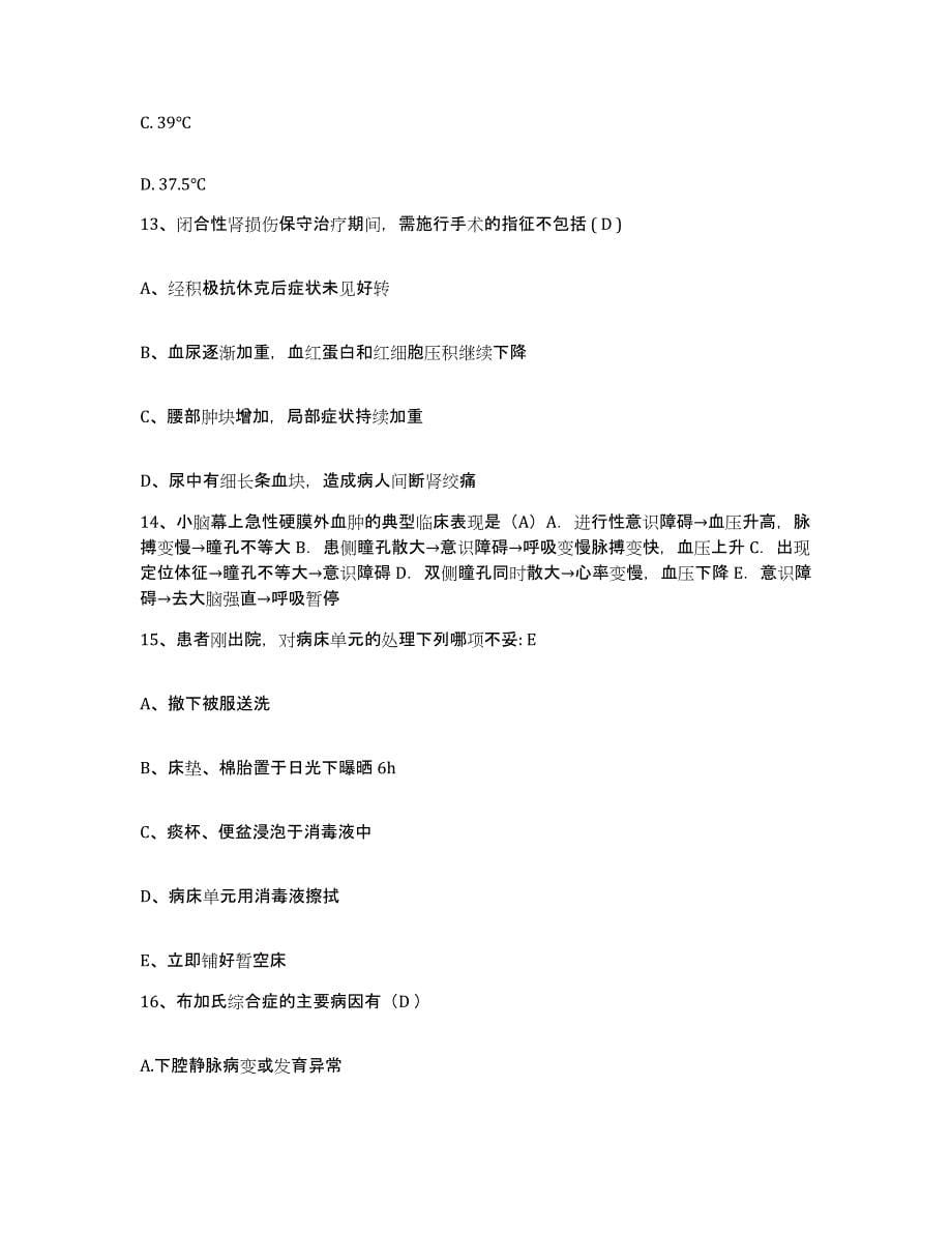 2021-2022年度陕西省西安市中心医院护士招聘能力测试试卷A卷附答案_第5页