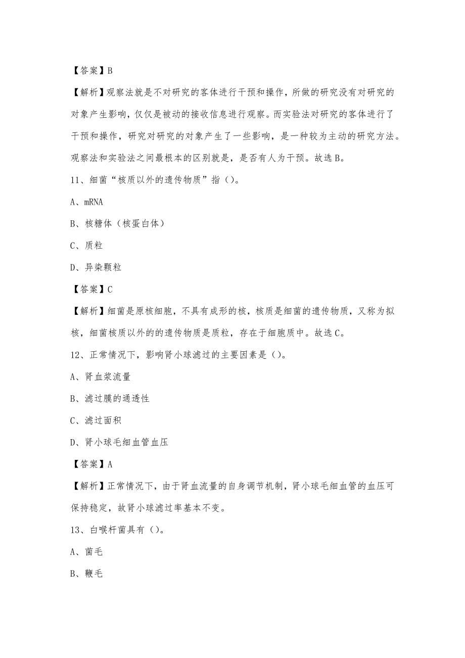 2023上半年平江县人民医院招聘试题及答案_第5页