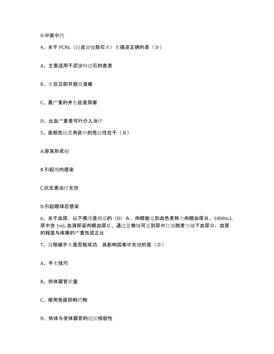 2021-2022年度陕西省肿瘤医院陕西省肿瘤防治研究所护士招聘通关考试题库带答案解析_第2页