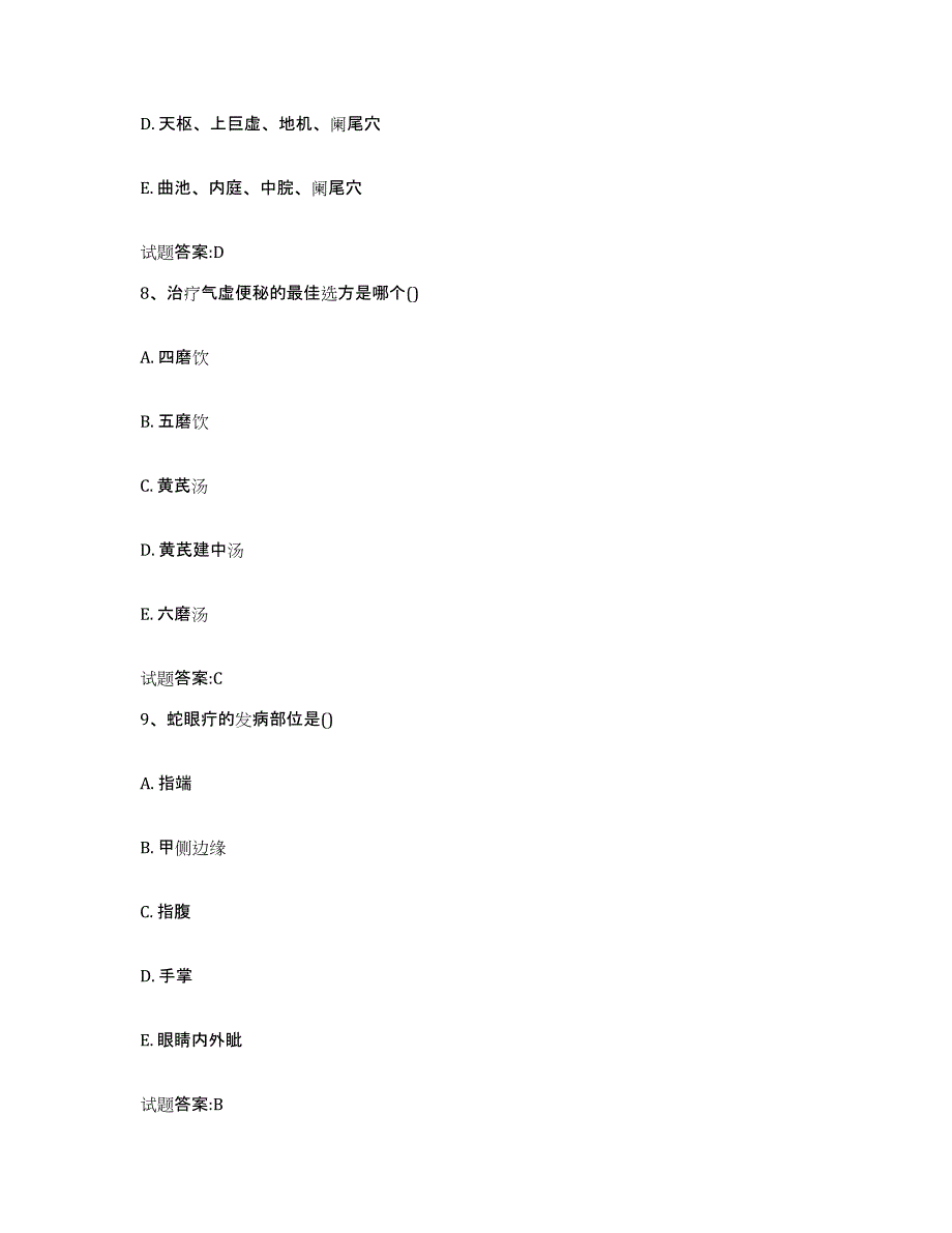 2023年度广东省广州市越秀区乡镇中医执业助理医师考试之中医临床医学能力检测试卷B卷附答案_第4页