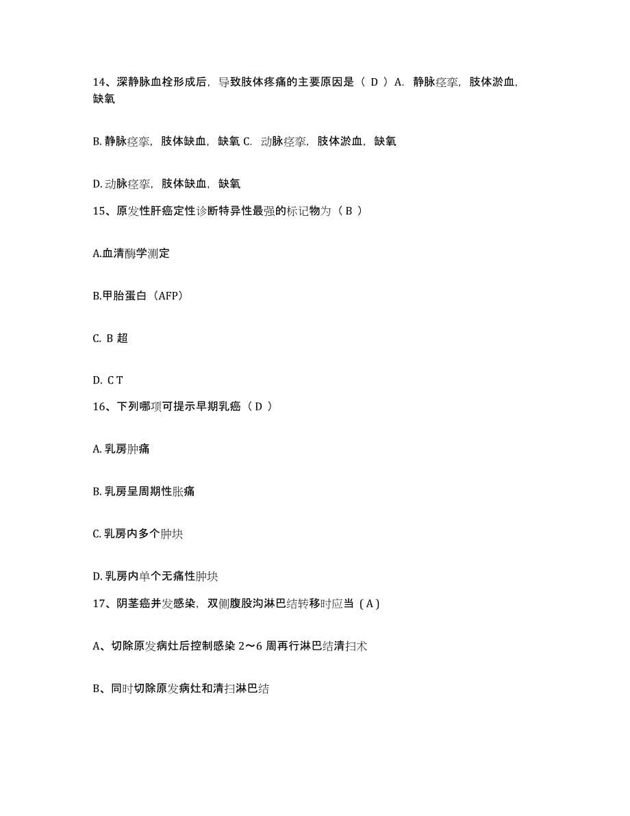 2021-2022年度陕西省蓝田县医院护士招聘考试题库_第5页