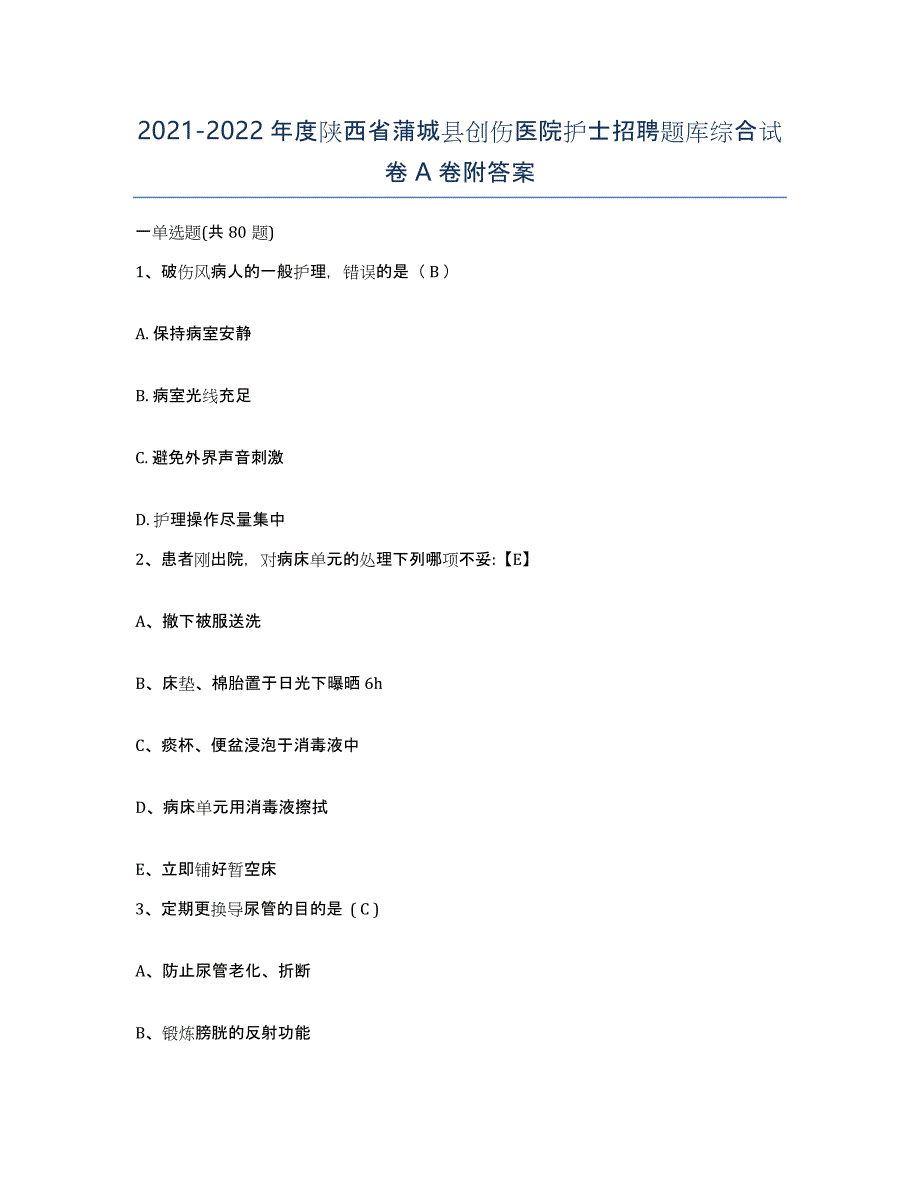 2021-2022年度陕西省蒲城县创伤医院护士招聘题库综合试卷A卷附答案_第1页