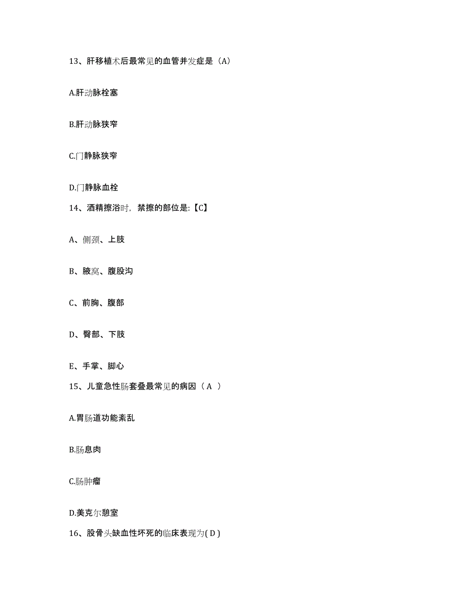 2021-2022年度陕西省蒲城县创伤医院护士招聘题库综合试卷A卷附答案_第4页