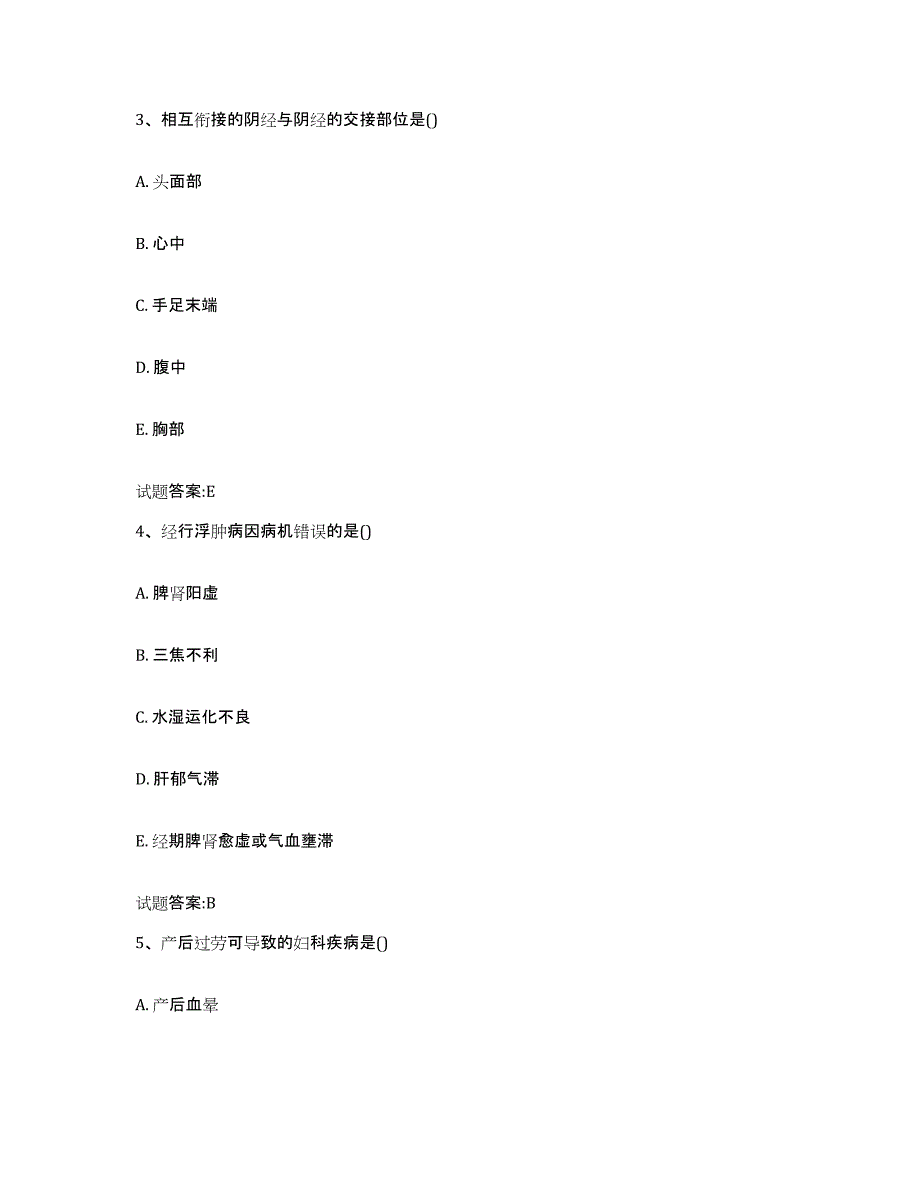 2023年度广西壮族自治区桂林市乡镇中医执业助理医师考试之中医临床医学通关试题库(有答案)_第2页