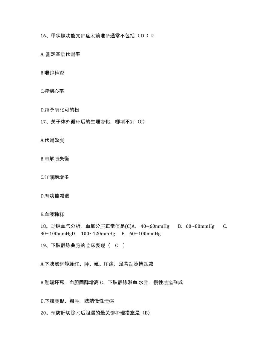 2021-2022年度陕西省蓝田县中医院护士招聘每日一练试卷A卷含答案_第5页
