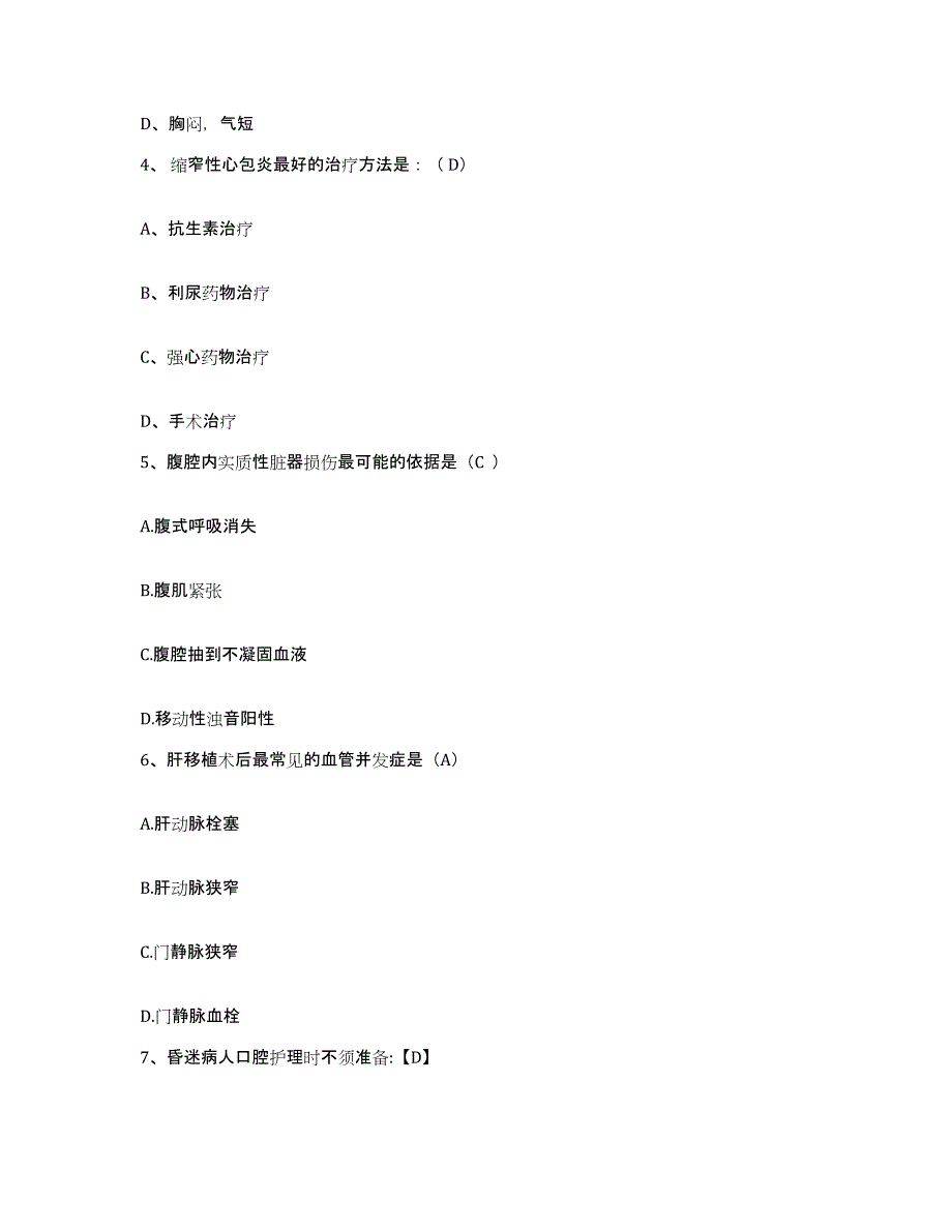 2021-2022年度陕西省西安市西北工业大学医院护士招聘典型题汇编及答案_第2页