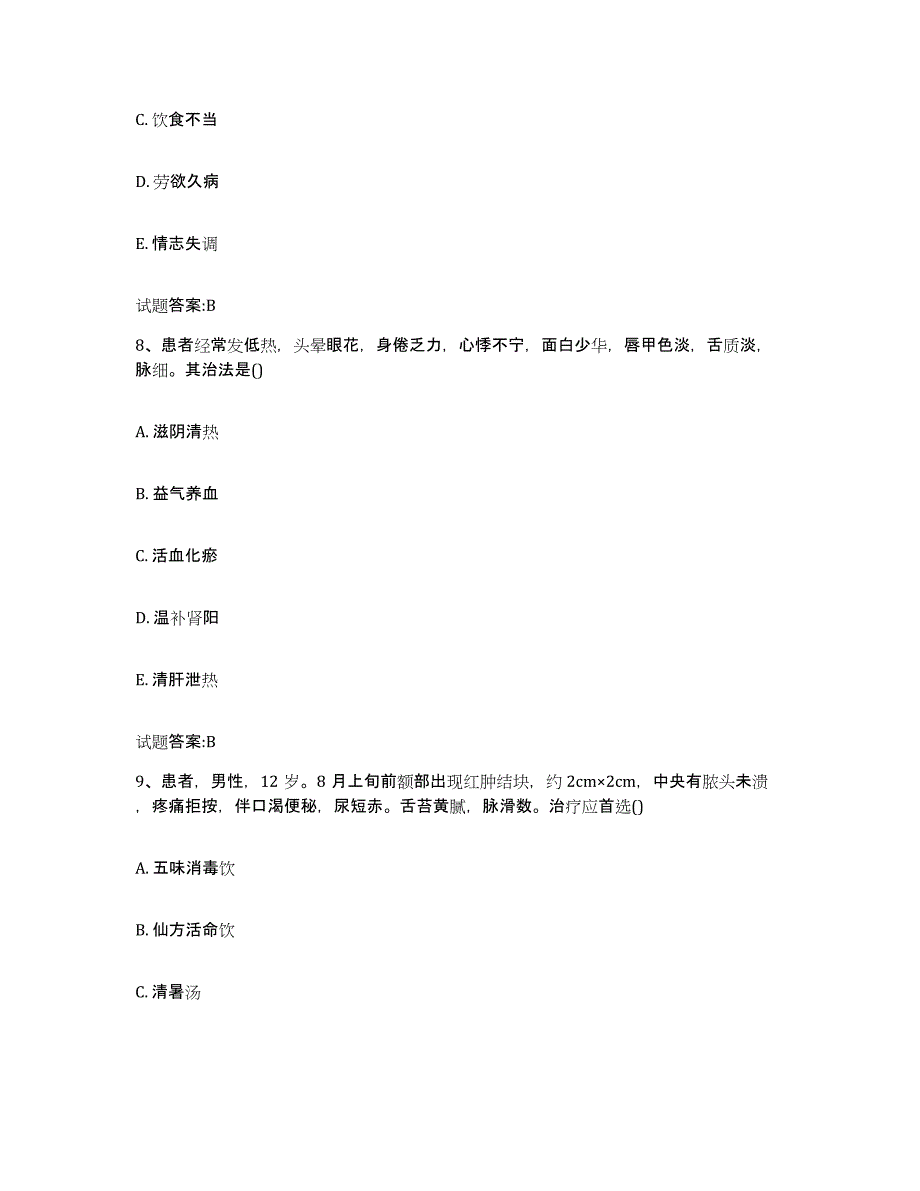 2023年度广西壮族自治区北海市海城区乡镇中医执业助理医师考试之中医临床医学能力测试试卷A卷附答案_第4页