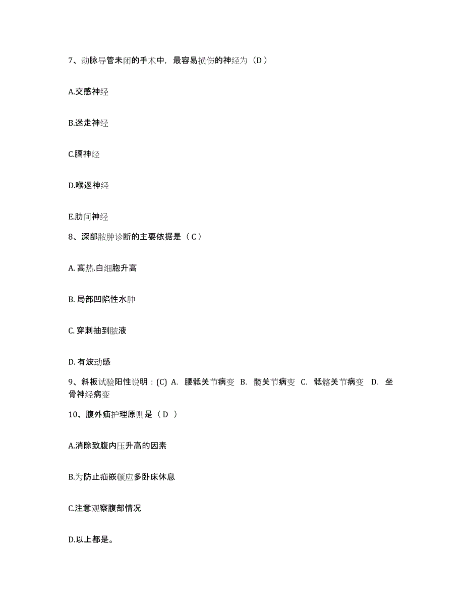 2021-2022年度陕西省蓝田县向阳公司职工医院护士招聘模拟预测参考题库及答案_第3页