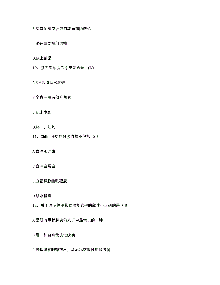 2021-2022年度陕西省旬邑县人民医院护士招聘综合练习试卷B卷附答案_第3页