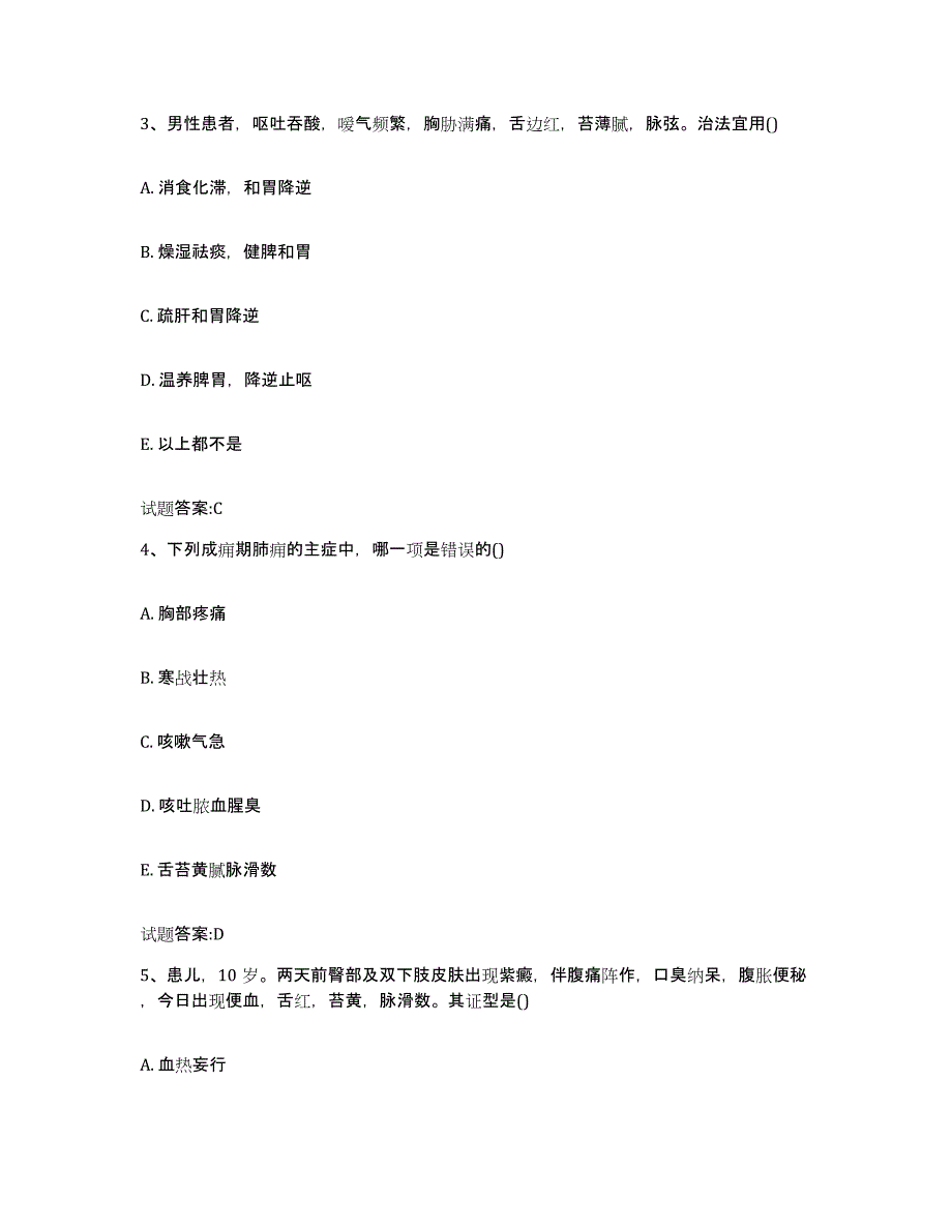 2023年度广西壮族自治区桂林市恭城瑶族自治县乡镇中医执业助理医师考试之中医临床医学测试卷(含答案)_第2页