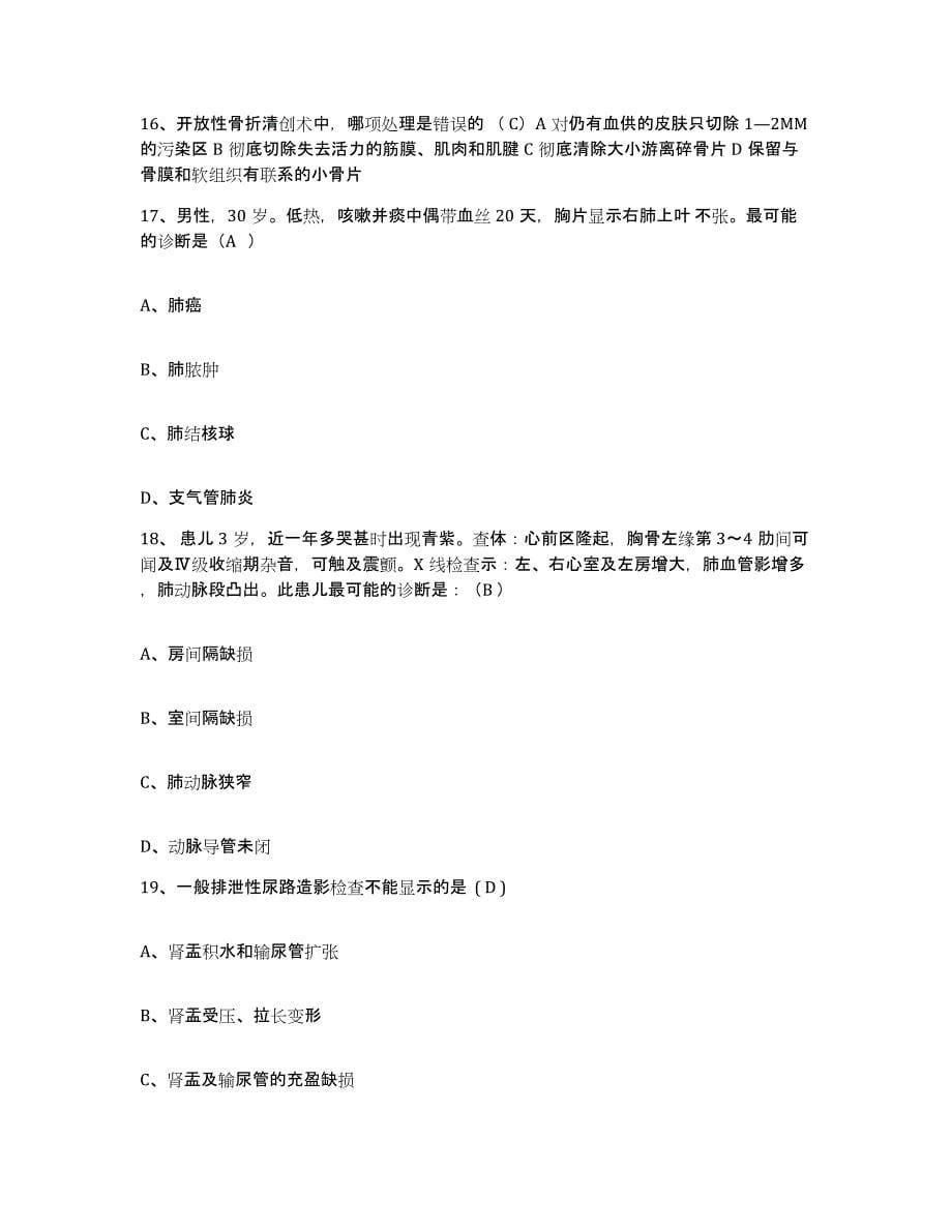 2021-2022年度青海省兴华医院护士招聘试题及答案_第5页