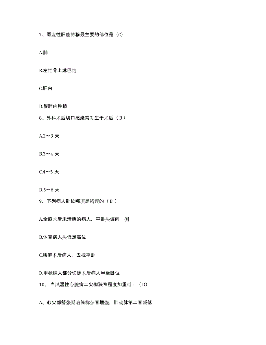 2021-2022年度陕西省西安市皇城医院护士招聘高分通关题型题库附解析答案_第3页