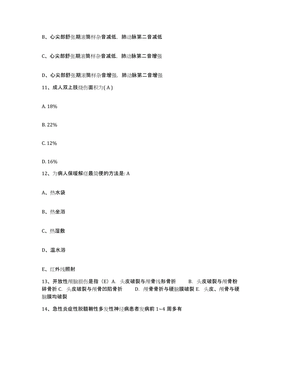 2021-2022年度陕西省西安市皇城医院护士招聘高分通关题型题库附解析答案_第4页