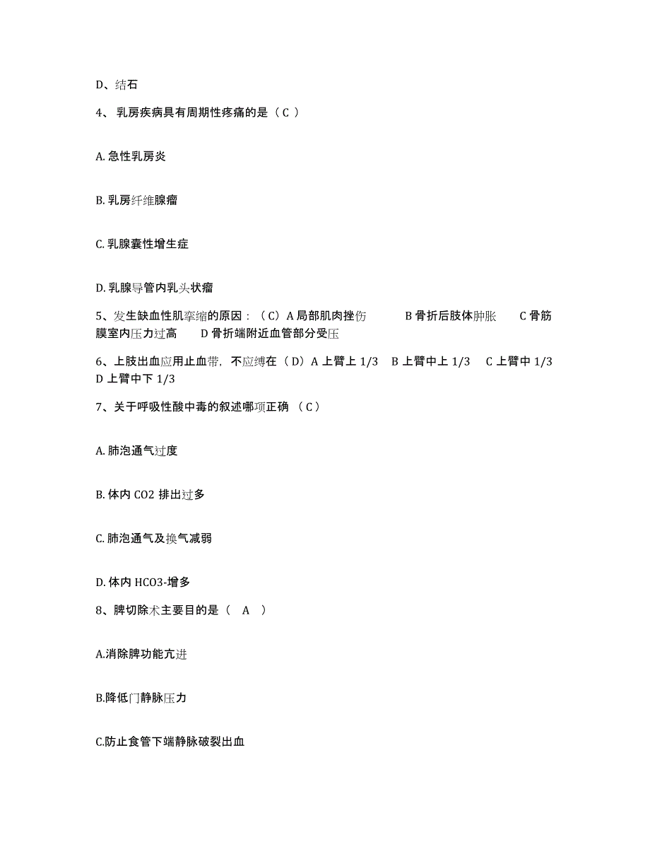 2021-2022年度贵州省普定县中医院护士招聘考前冲刺模拟试卷A卷含答案_第2页