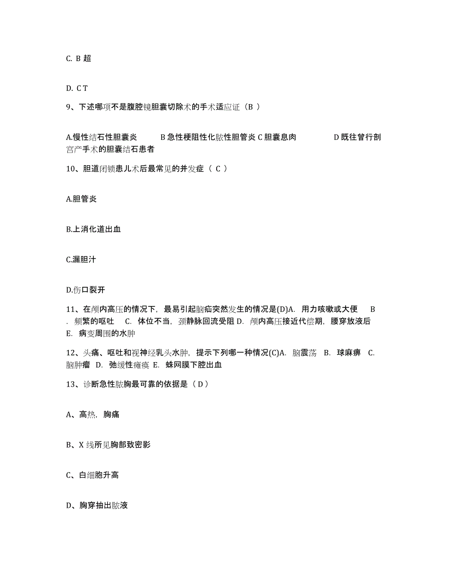 2021-2022年度陕西省岐山县医院护士招聘考前练习题及答案_第3页