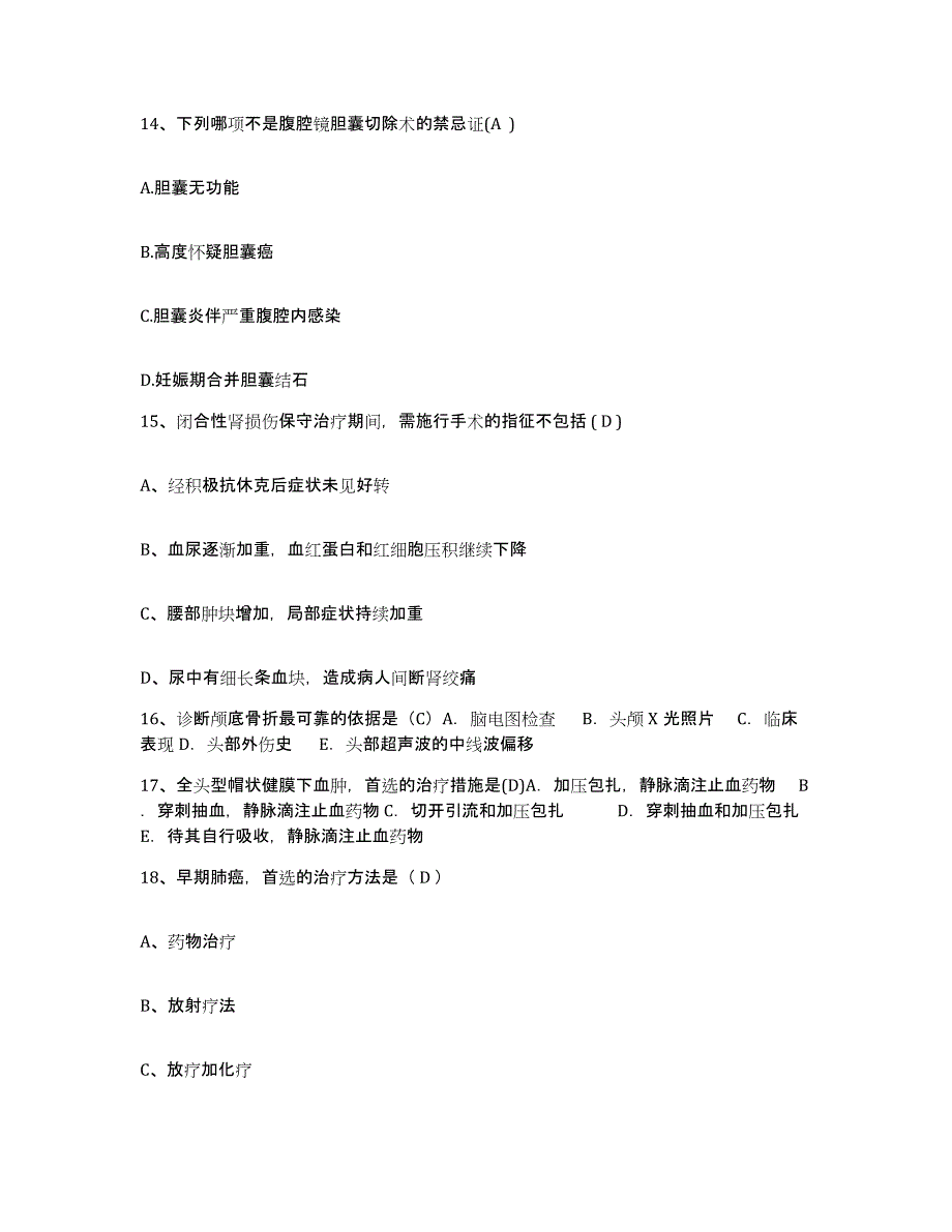 2021-2022年度陕西省岐山县医院护士招聘考前练习题及答案_第4页