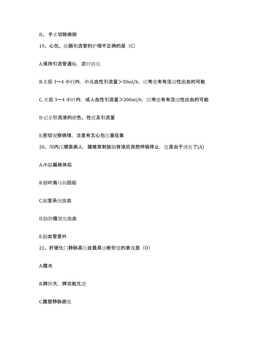 2021-2022年度陕西省岐山县医院护士招聘考前练习题及答案_第5页