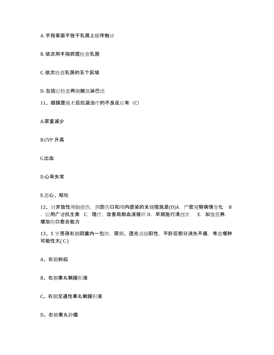 2021-2022年度陕西省西安市灞桥区中医整骨医院护士招聘典型题汇编及答案_第4页