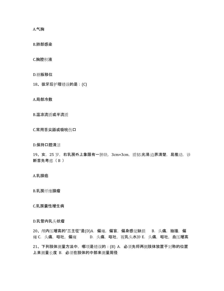 2021-2022年度贵州省绥阳县中医院护士招聘考前冲刺试卷A卷含答案_第5页