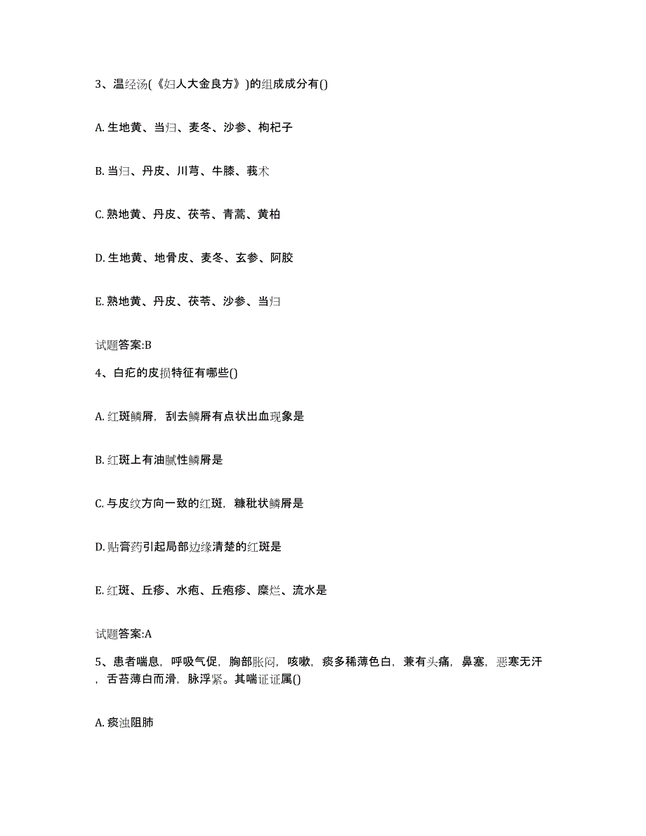 2023年度广西壮族自治区崇左市江洲区乡镇中医执业助理医师考试之中医临床医学自我提分评估(附答案)_第2页