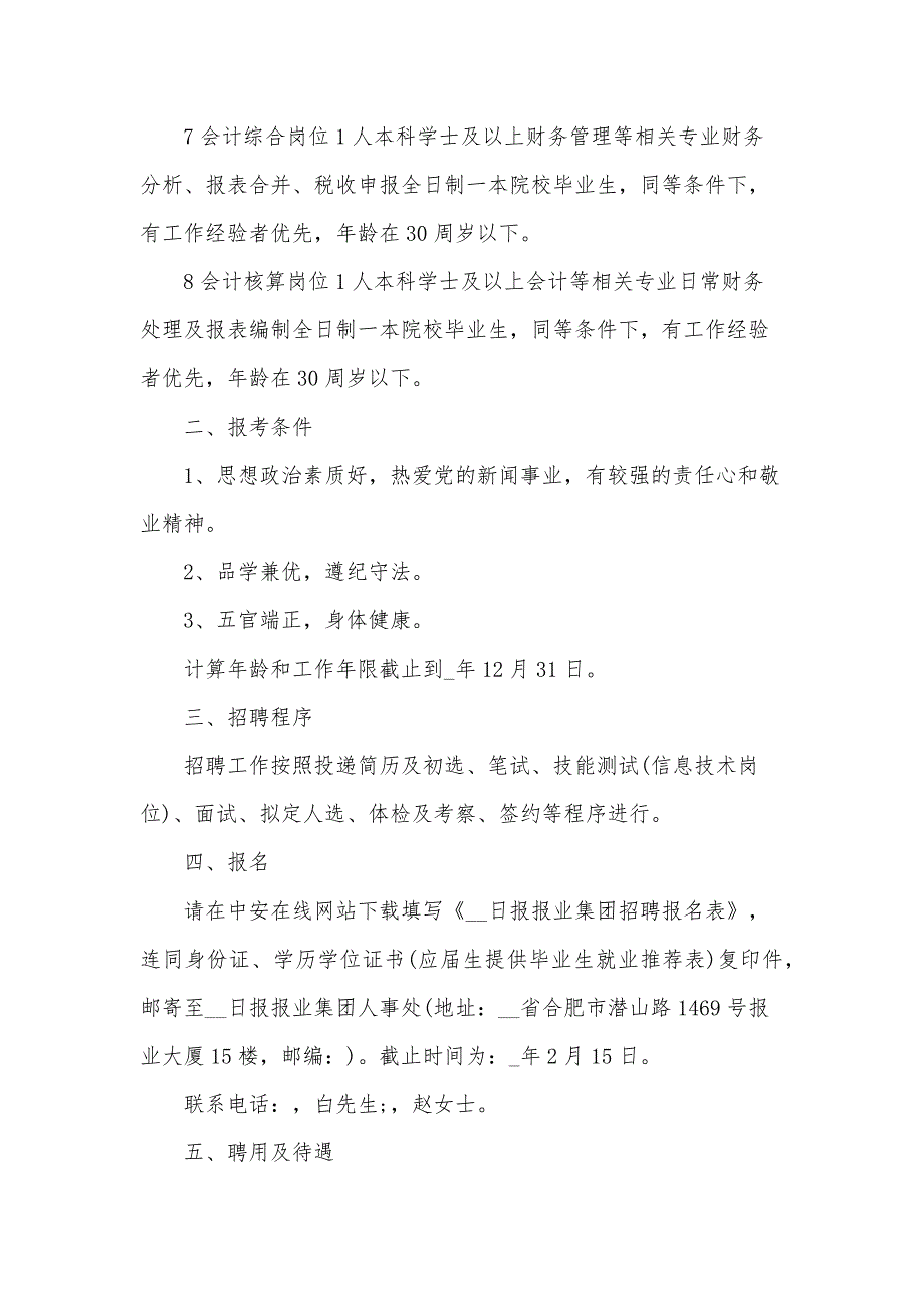 报社招聘启事（3篇）_第3页