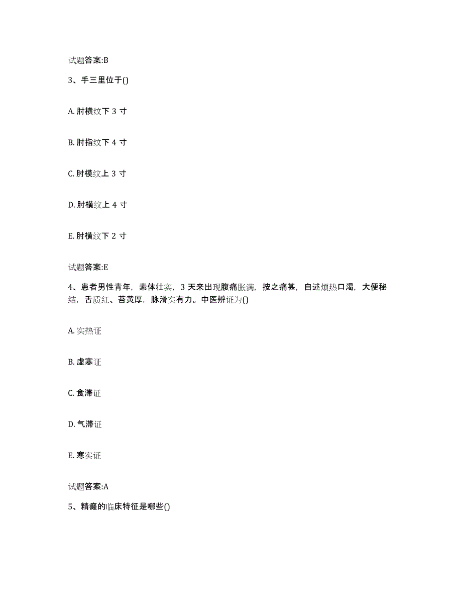 2023年度广东省广州市白云区乡镇中医执业助理医师考试之中医临床医学考前冲刺模拟试卷A卷含答案_第2页