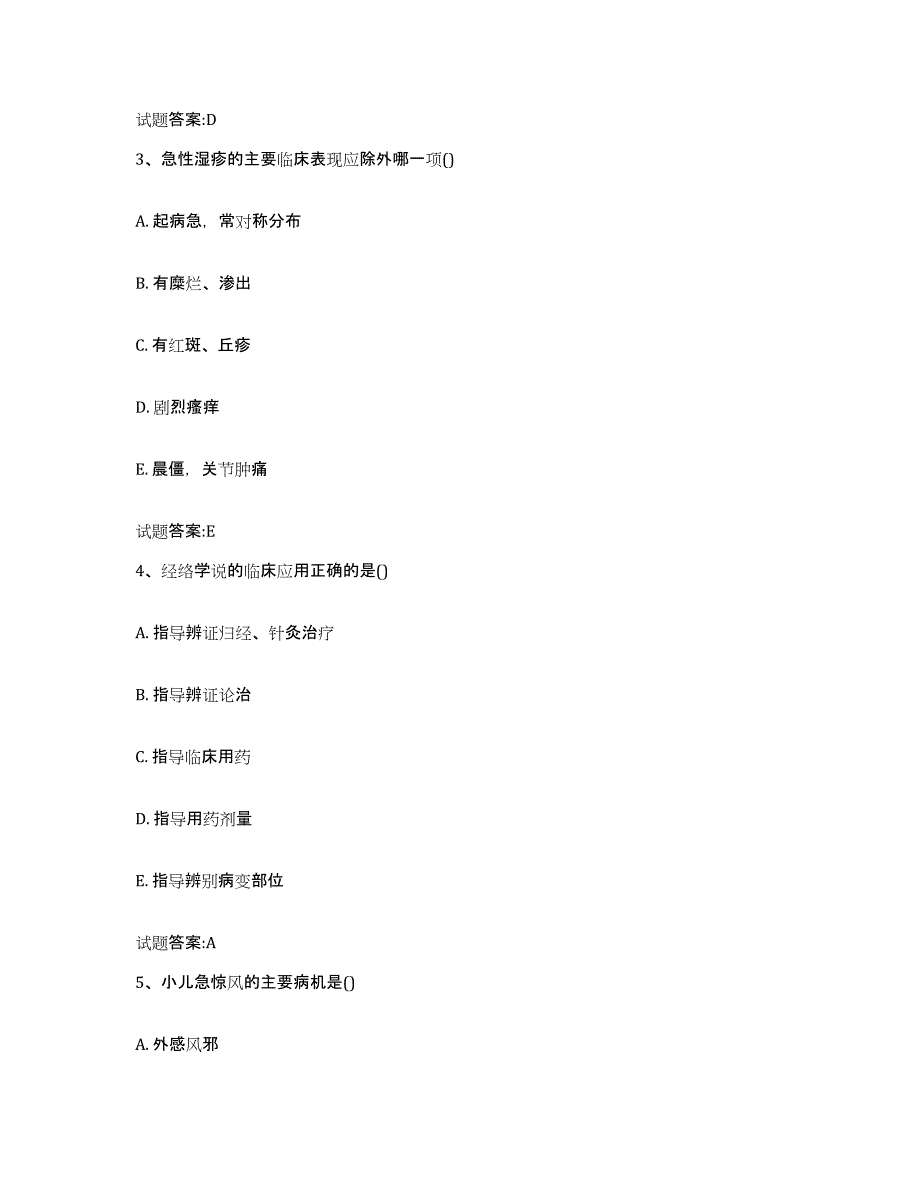 2023年度广东省汕头市澄海区乡镇中医执业助理医师考试之中医临床医学强化训练试卷B卷附答案_第2页