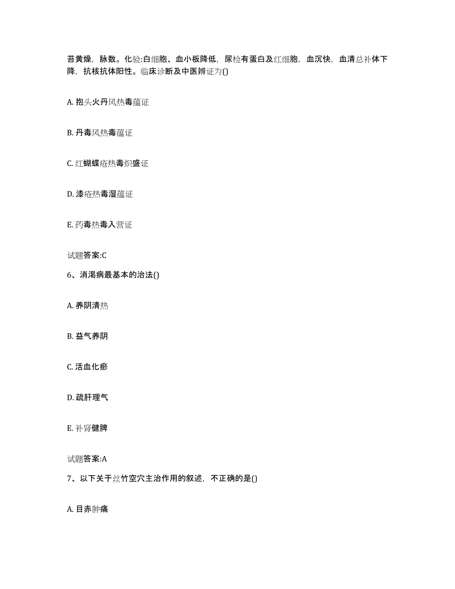 2023年度广东省肇庆市怀集县乡镇中医执业助理医师考试之中医临床医学通关提分题库(考点梳理)_第3页