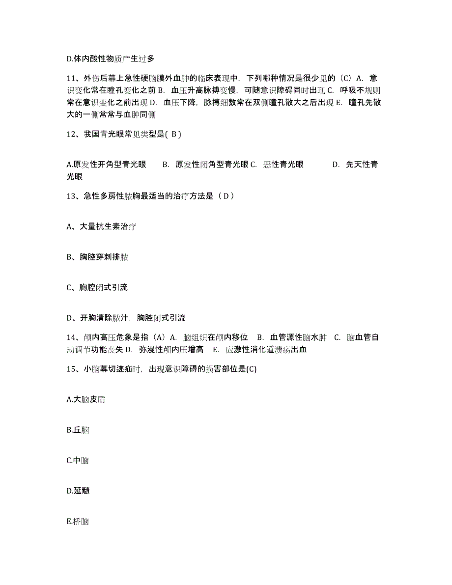 2021-2022年度贵州省黄平县人民医院护士招聘题库附答案（基础题）_第4页