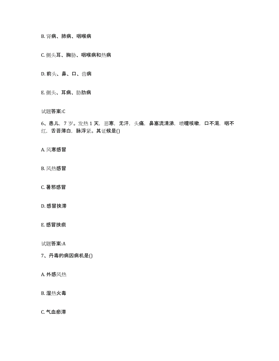 2023年度广西壮族自治区崇左市凭祥市乡镇中医执业助理医师考试之中医临床医学全真模拟考试试卷B卷含答案_第3页