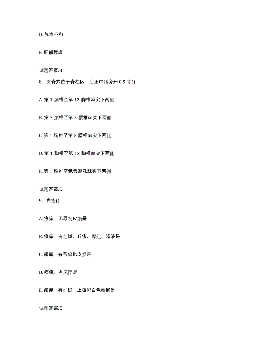 2023年度广西壮族自治区崇左市凭祥市乡镇中医执业助理医师考试之中医临床医学全真模拟考试试卷B卷含答案_第4页