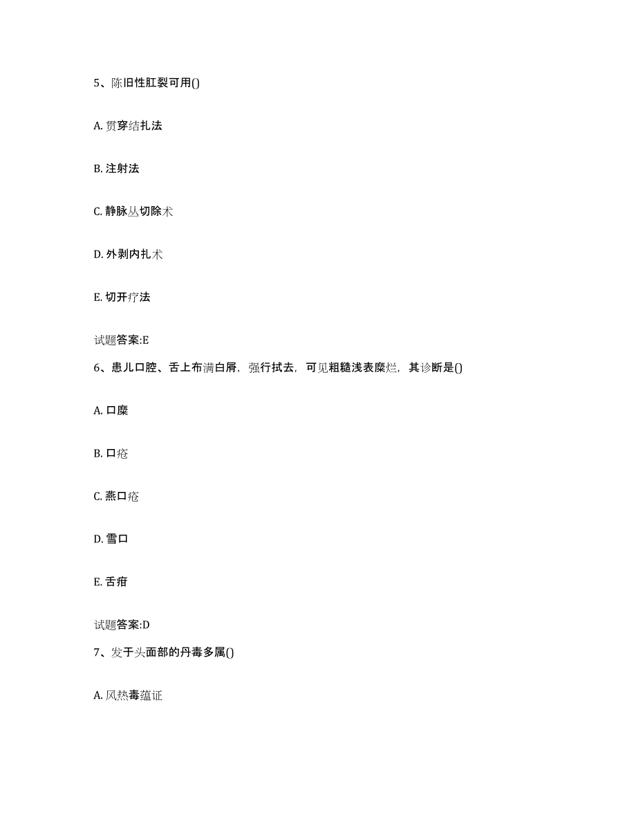 2023年度广东省广州市越秀区乡镇中医执业助理医师考试之中医临床医学模拟预测参考题库及答案_第3页