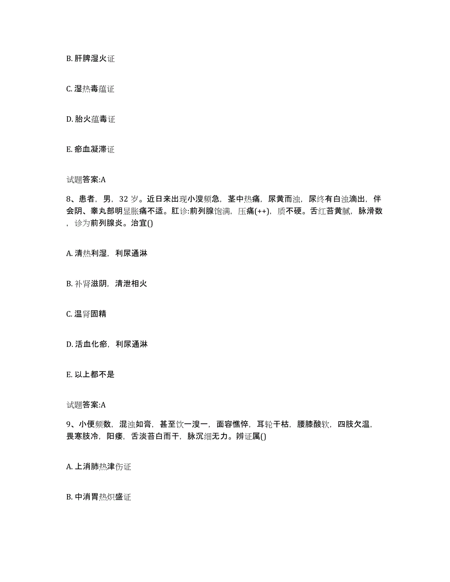 2023年度广东省广州市越秀区乡镇中医执业助理医师考试之中医临床医学模拟预测参考题库及答案_第4页