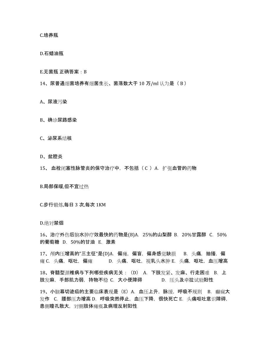 2021-2022年度陕西省神木县城关医院护士招聘练习题及答案_第5页