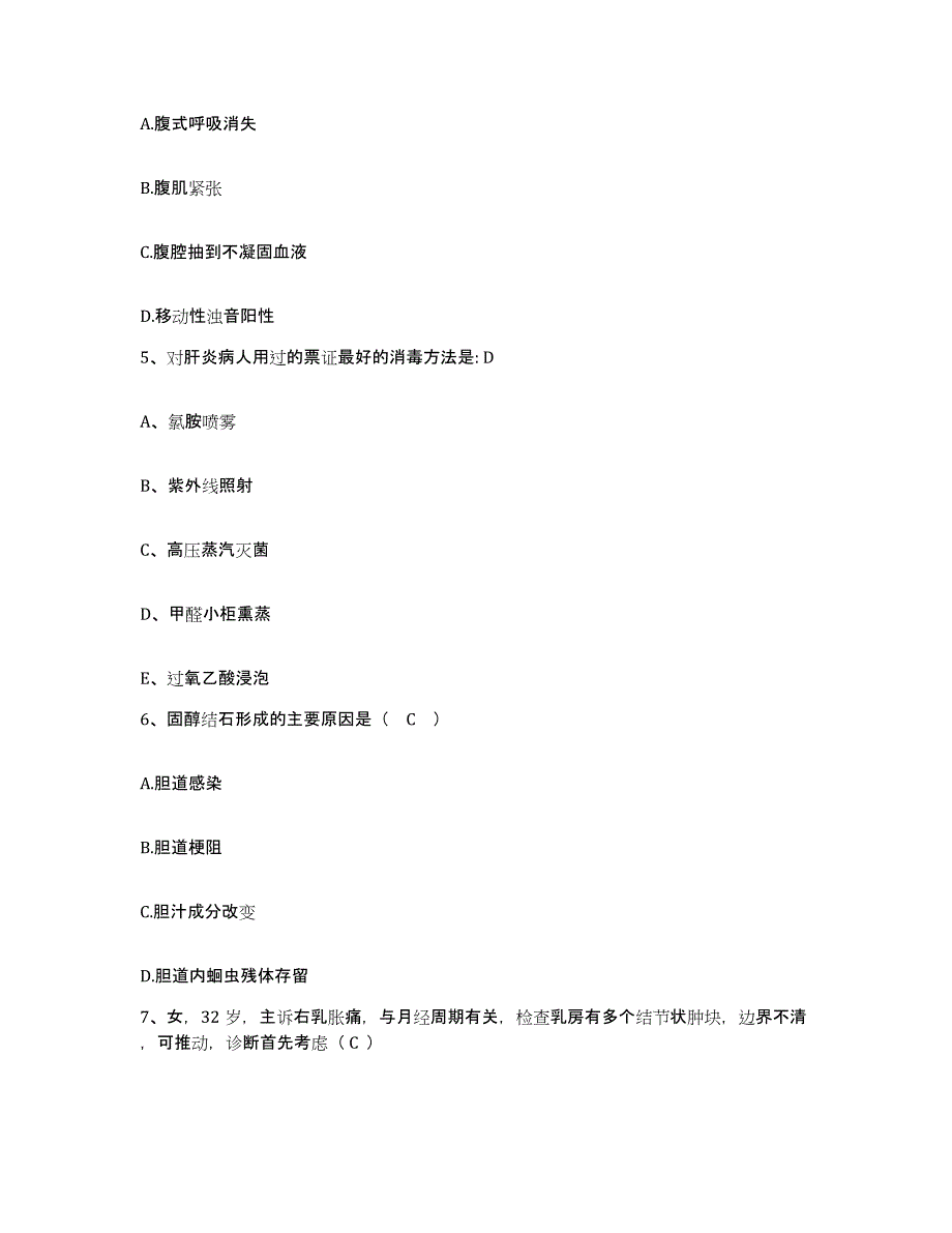 2021-2022年度陕西省耀县柳林医院护士招聘通关题库(附带答案)_第2页