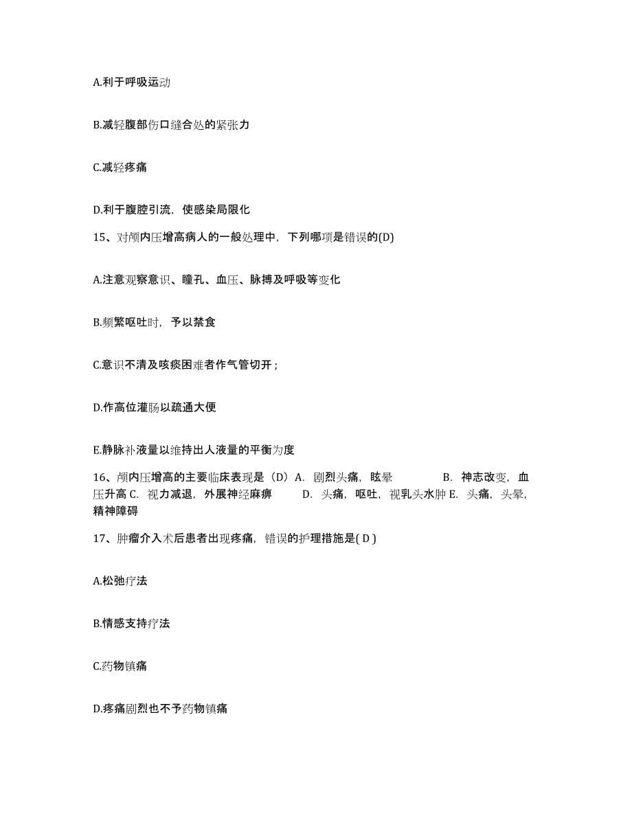 2021-2022年度陕西省耀县柳林医院护士招聘通关题库(附带答案)_第5页