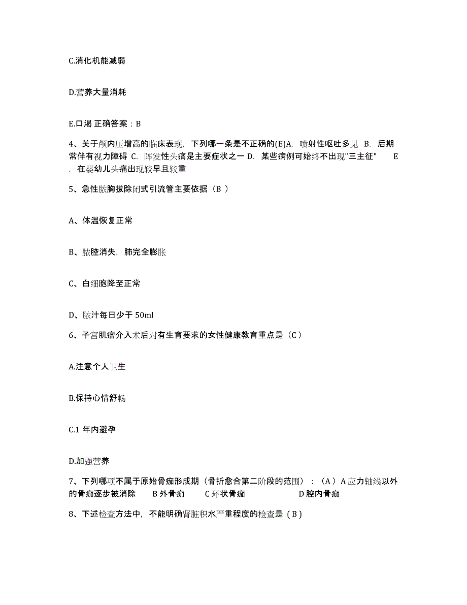 2021-2022年度陕西省中医药研究院附属医院陕西省中医院护士招聘综合检测试卷A卷含答案_第2页