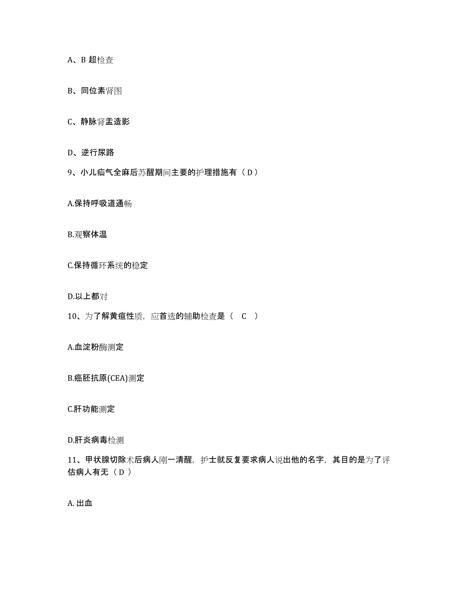 2021-2022年度陕西省中医药研究院附属医院陕西省中医院护士招聘综合检测试卷A卷含答案_第3页