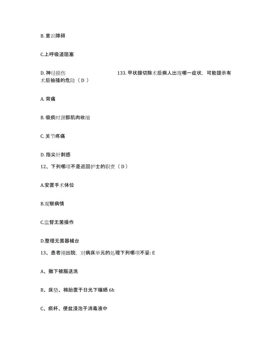 2021-2022年度陕西省中医药研究院附属医院陕西省中医院护士招聘综合检测试卷A卷含答案_第4页