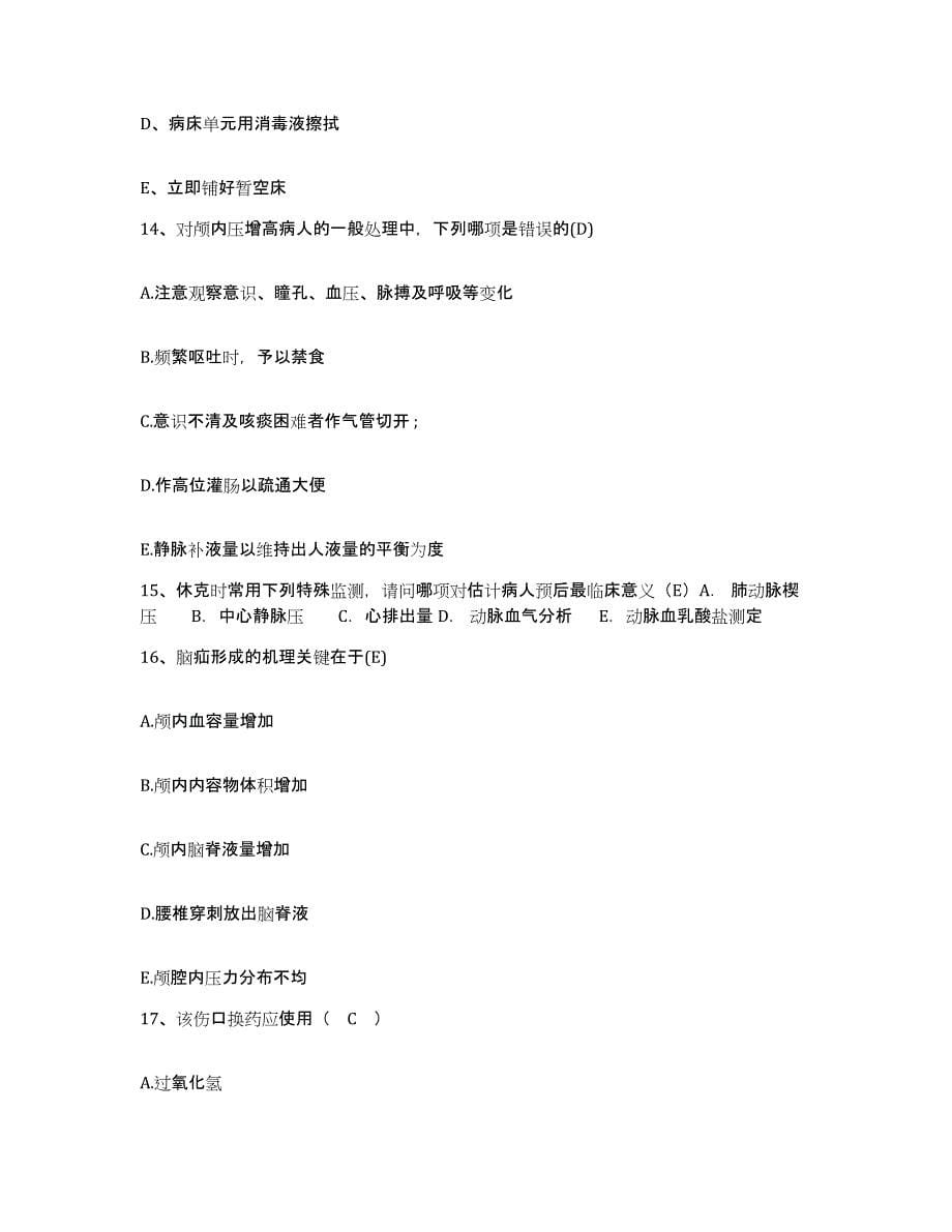 2021-2022年度陕西省中医药研究院附属医院陕西省中医院护士招聘综合检测试卷A卷含答案_第5页