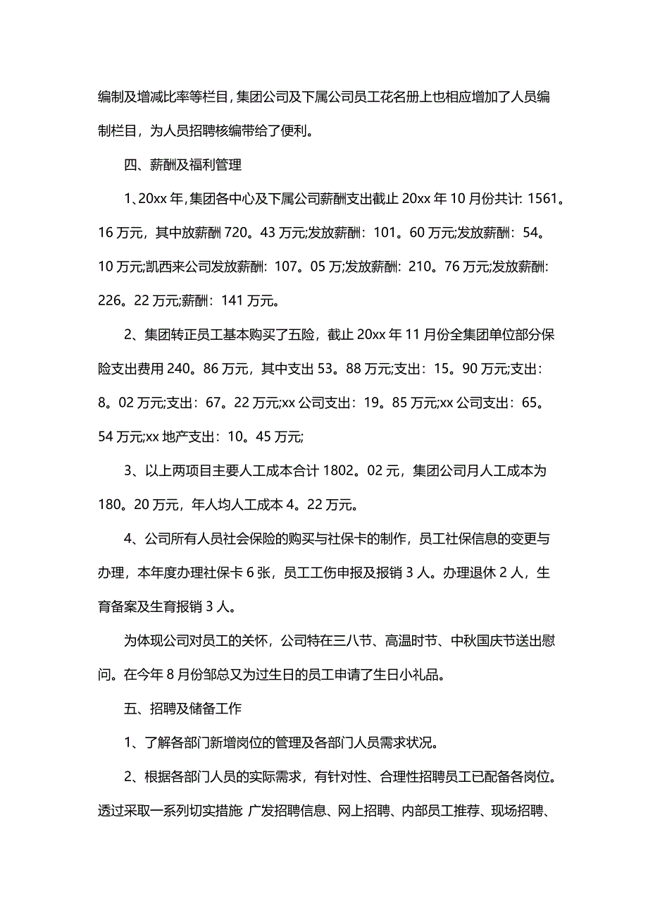 2022人事主管工作总结（20篇）_第4页